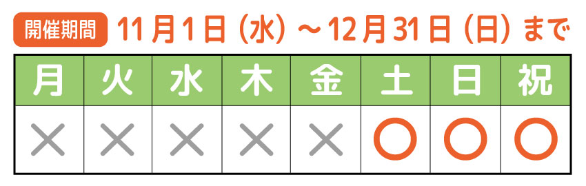 2023.11_お知らせバナー2